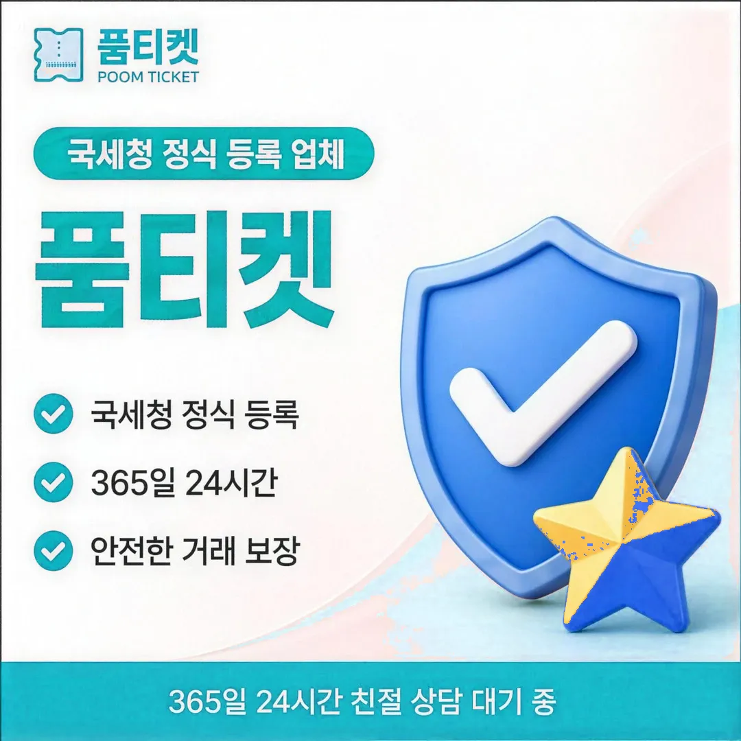 품티켓 티머니 요금에 얹히는 구조 안내 배너 이미지