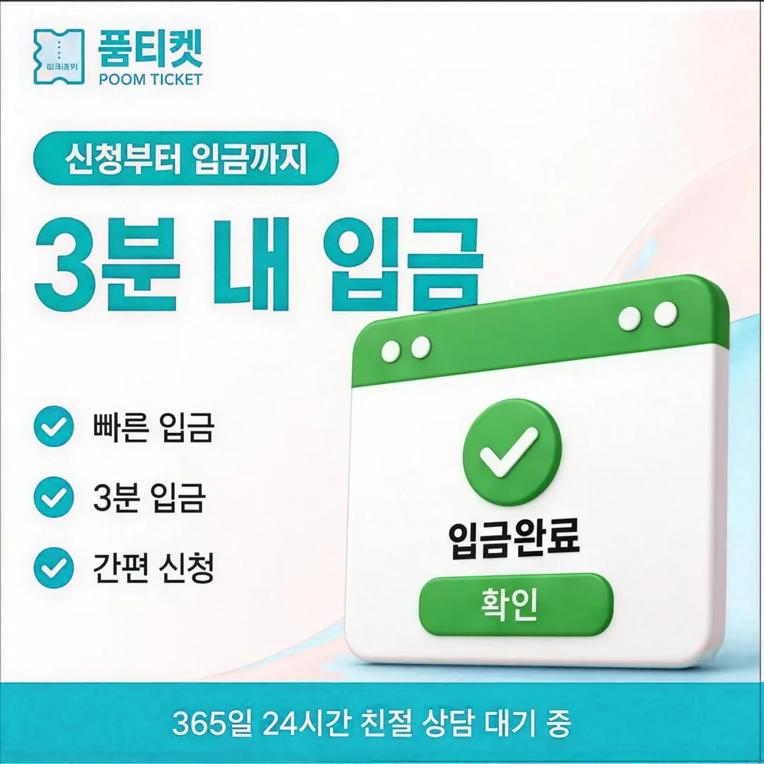 품티켓 티머니 청구서 항목 표기 안내 배너 이미지