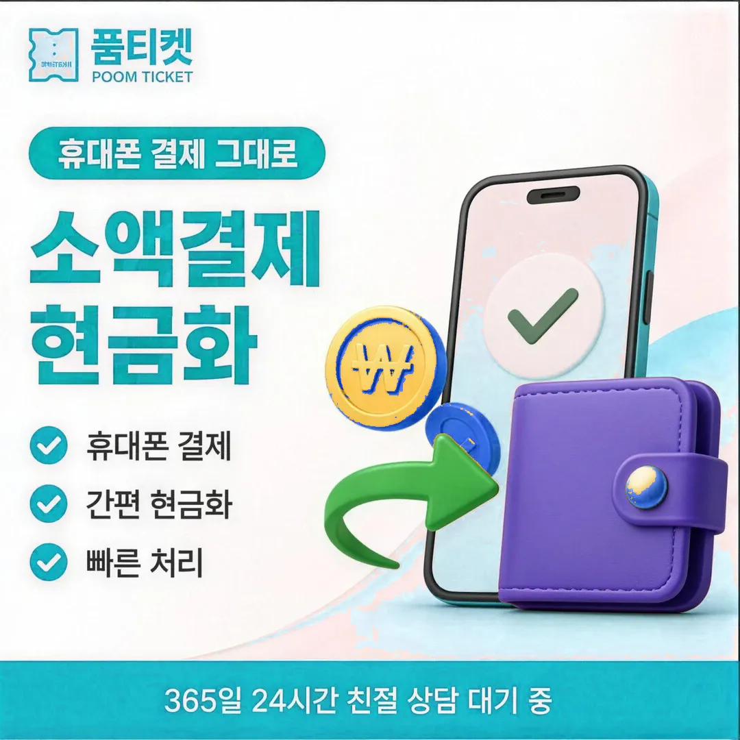 품티켓 티머니 결제 수단 고르기 안내 배너 이미지