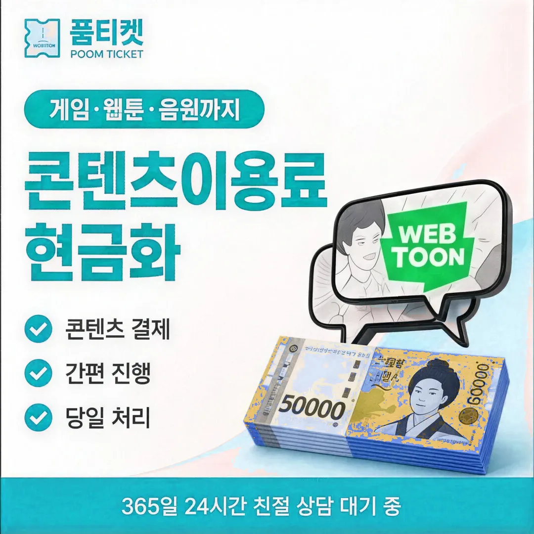 품티켓 티머니 한도 세 갈래 안내 배너 이미지