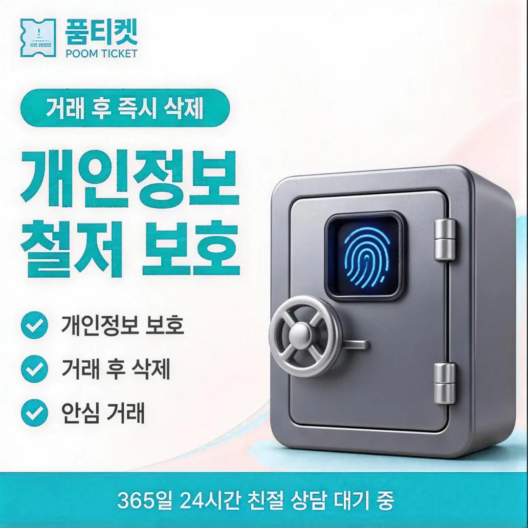 품티켓 티머니 주기가 도는 날 안내 배너 이미지