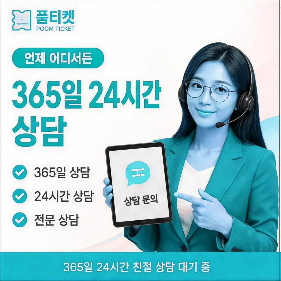 품티켓 티머니 제한이 걸리는 자리 안내 배너 이미지